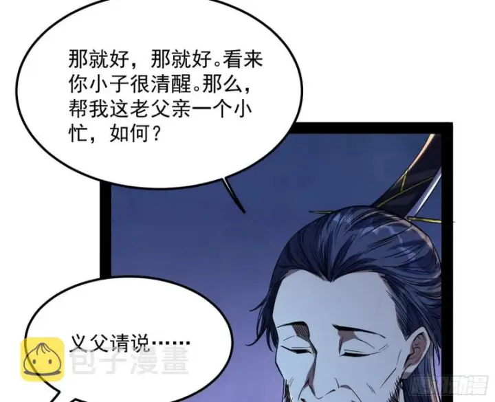 漫画《我为邪帝》与虎谋皮第107张图