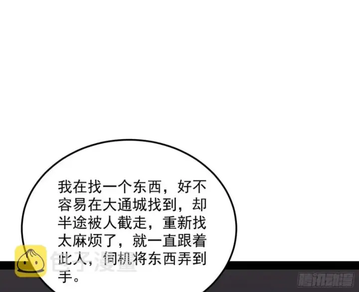 漫画《我为邪帝》与虎谋皮第109张图