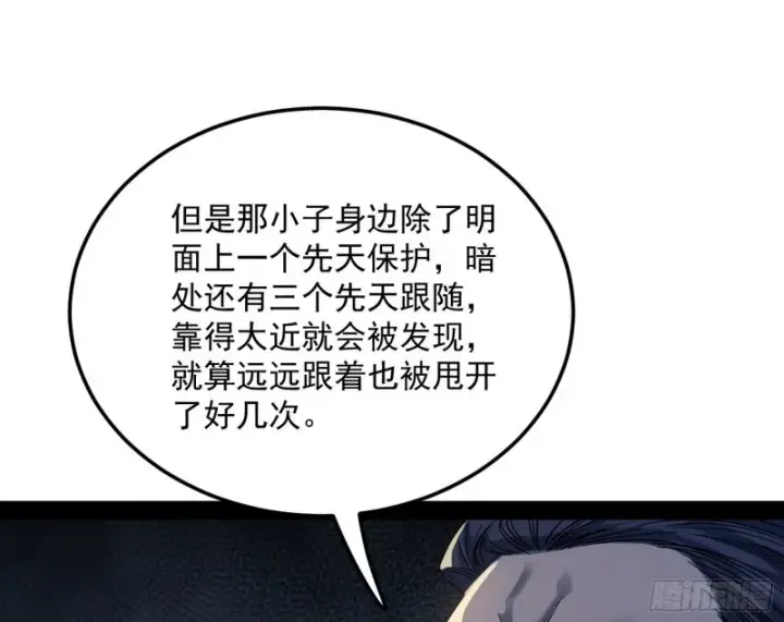 漫画《我为邪帝》与虎谋皮第112张图