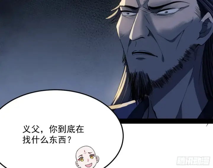漫画《我为邪帝》与虎谋皮第113张图