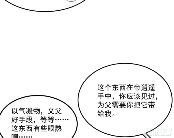 漫画《我为邪帝》与虎谋皮第114张图