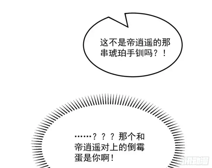漫画《我为邪帝》与虎谋皮第116张图
