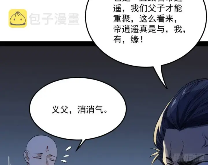 漫画《我为邪帝》与虎谋皮第118张图