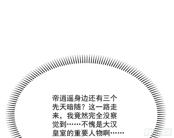 漫画《我为邪帝》与虎谋皮第120张图