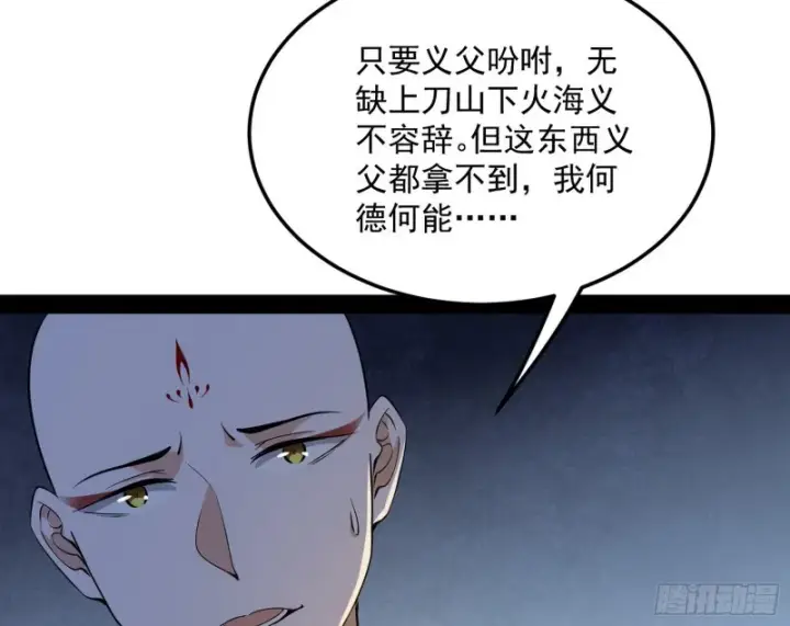漫画《我为邪帝》与虎谋皮第122张图