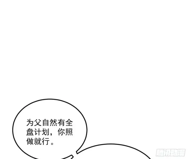 漫画《我为邪帝》与虎谋皮第124张图