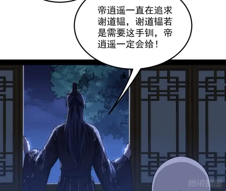 漫画《我为邪帝》与虎谋皮第125张图