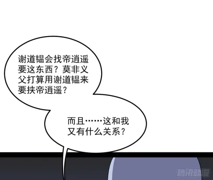 漫画《我为邪帝》与虎谋皮第127张图