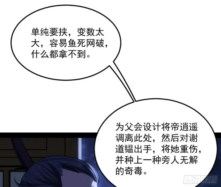 漫画《我为邪帝》与虎谋皮第129张图