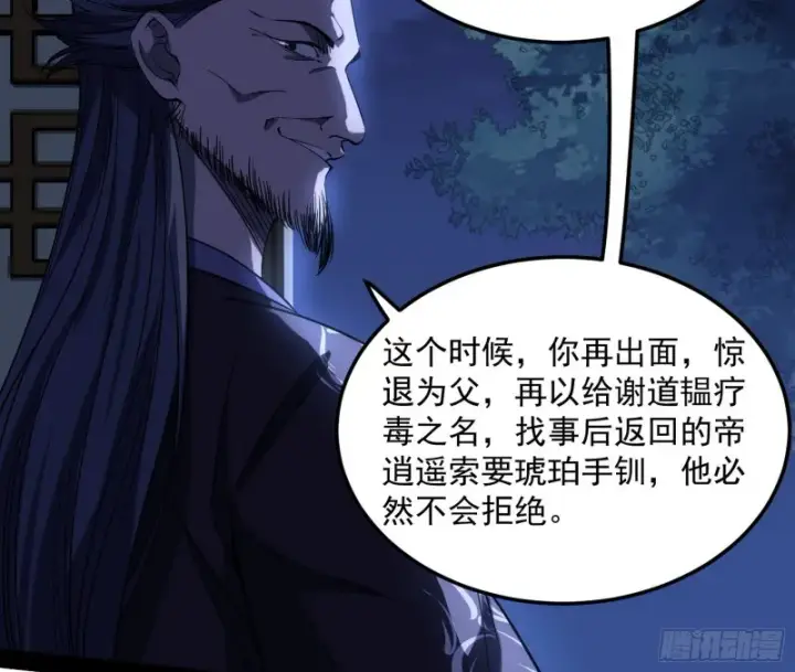 漫画《我为邪帝》与虎谋皮第130张图