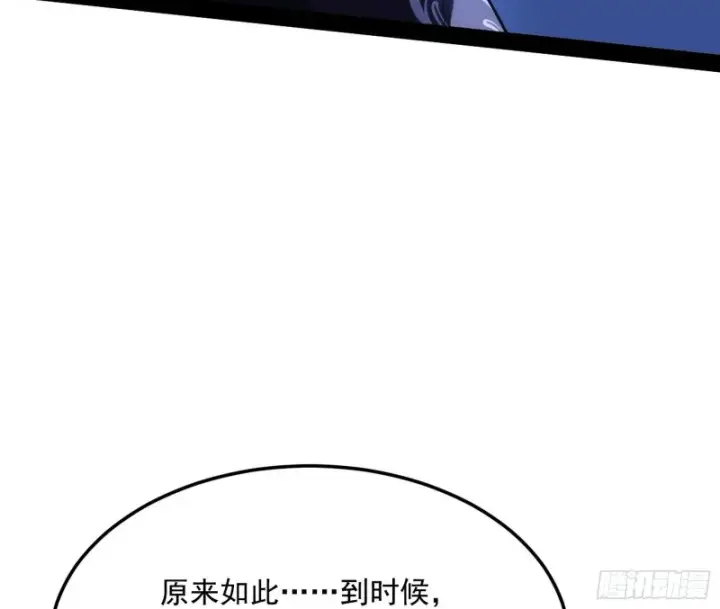 漫画《我为邪帝》与虎谋皮第131张图