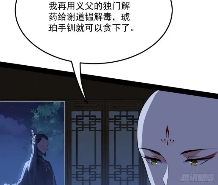 漫画《我为邪帝》与虎谋皮第132张图