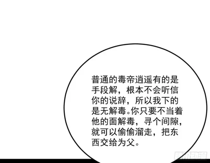 漫画《我为邪帝》与虎谋皮第134张图