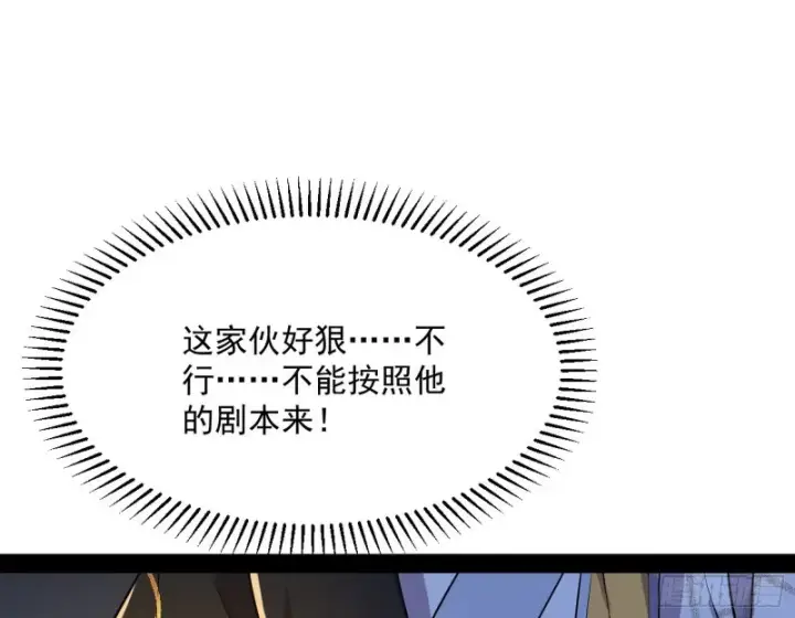 漫画《我为邪帝》与虎谋皮第136张图