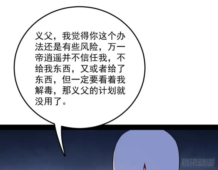漫画《我为邪帝》与虎谋皮第138张图