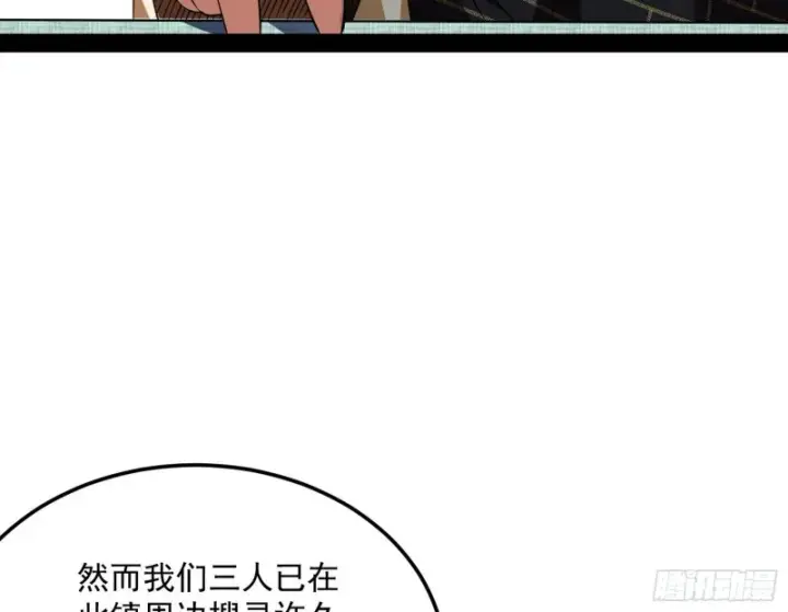 漫画《我为邪帝》与虎谋皮第14张图