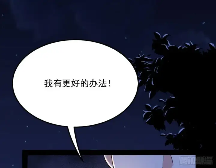 漫画《我为邪帝》与虎谋皮第140张图