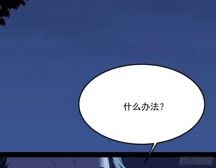 漫画《我为邪帝》与虎谋皮第142张图