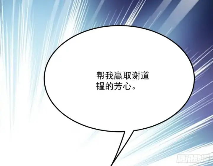 漫画《我为邪帝》与虎谋皮第144张图