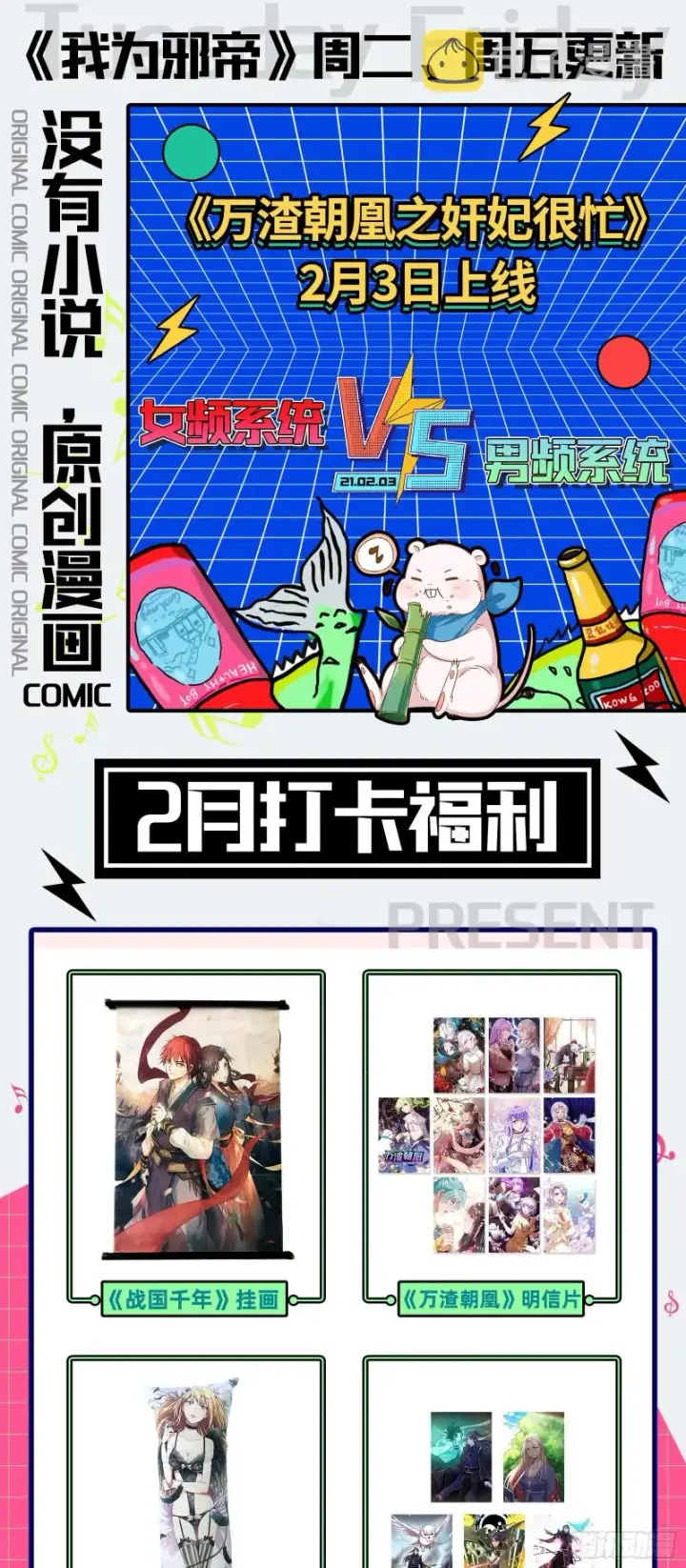 漫画《我为邪帝》与虎谋皮第149张图