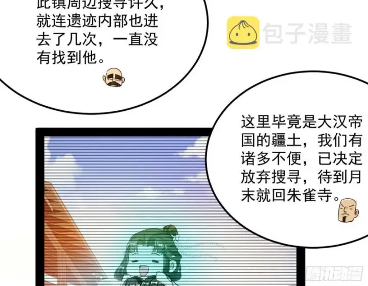 漫画《我为邪帝》与虎谋皮第15张图