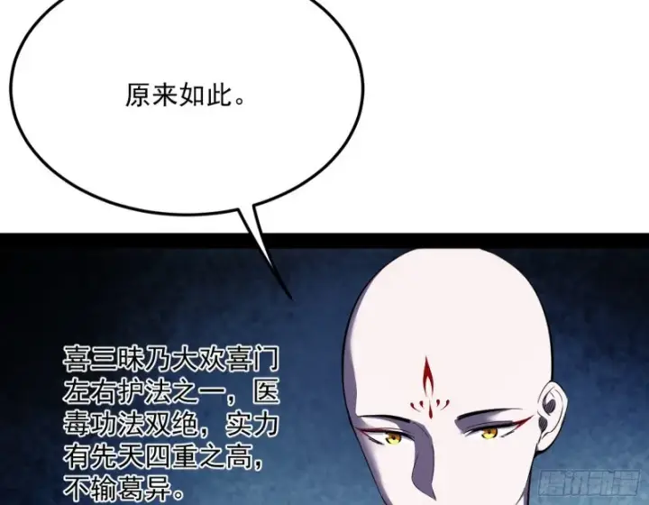 漫画《我为邪帝》与虎谋皮第18张图