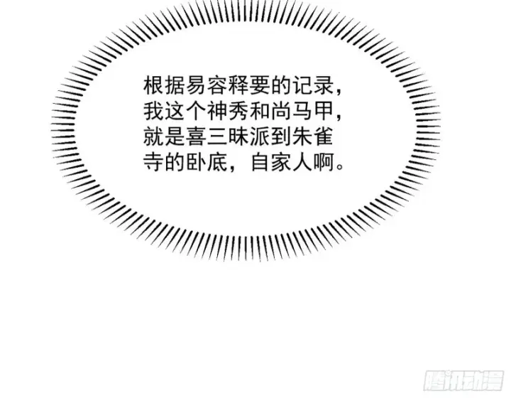 漫画《我为邪帝》与虎谋皮第20张图