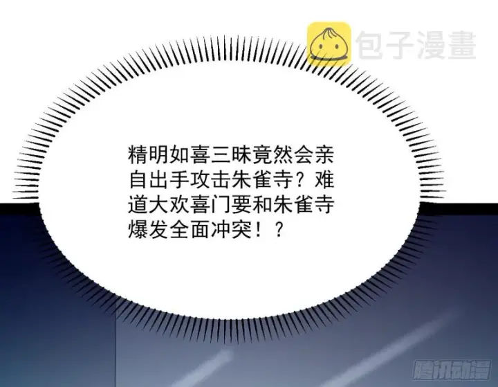 漫画《我为邪帝》与虎谋皮第21张图