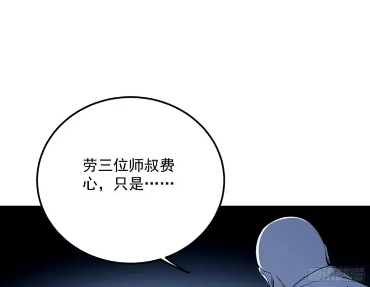 漫画《我为邪帝》与虎谋皮第24张图
