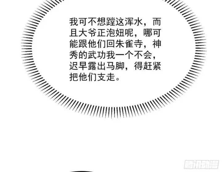 漫画《我为邪帝》与虎谋皮第26张图