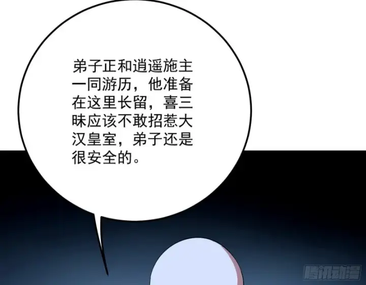 漫画《我为邪帝》与虎谋皮第27张图