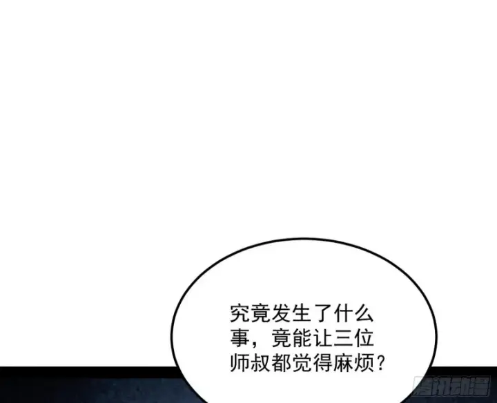 漫画《我为邪帝》与虎谋皮第3张图
