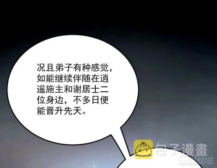 漫画《我为邪帝》与虎谋皮第31张图