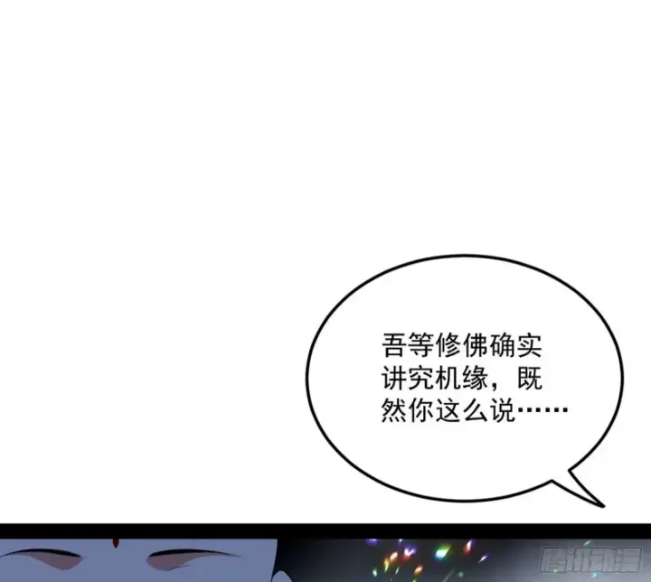 漫画《我为邪帝》与虎谋皮第34张图