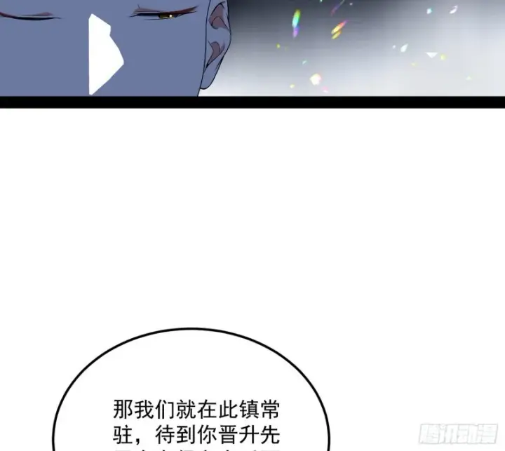 漫画《我为邪帝》与虎谋皮第35张图