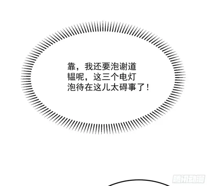 漫画《我为邪帝》与虎谋皮第37张图