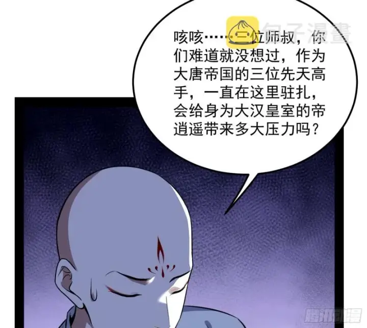 漫画《我为邪帝》与虎谋皮第38张图