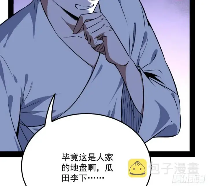漫画《我为邪帝》与虎谋皮第39张图