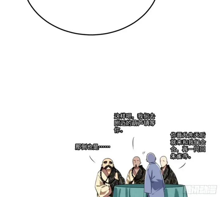 漫画《我为邪帝》与虎谋皮第40张图