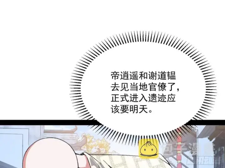 漫画《我为邪帝》与虎谋皮第47张图