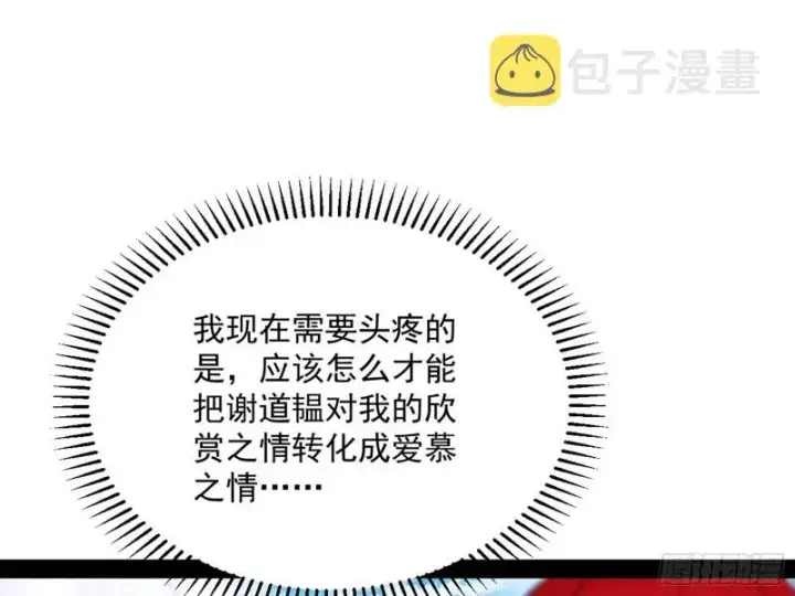 漫画《我为邪帝》与虎谋皮第49张图