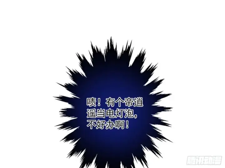 漫画《我为邪帝》与虎谋皮第51张图