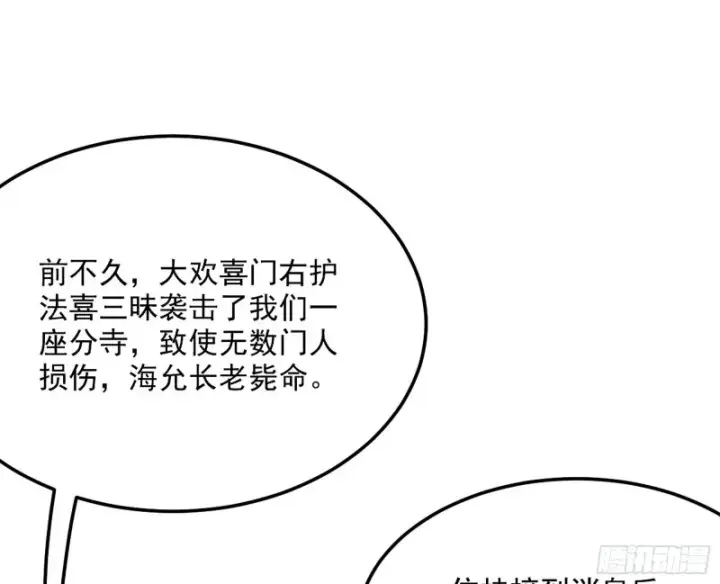 漫画《我为邪帝》与虎谋皮第7张图