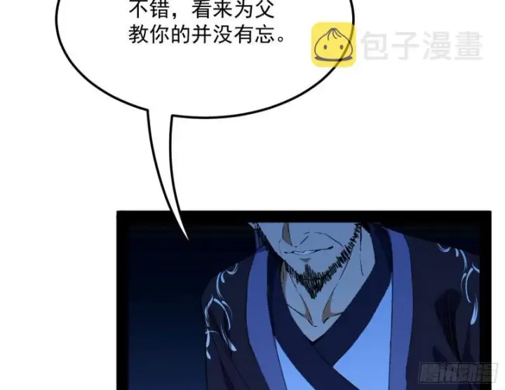 漫画《我为邪帝》与虎谋皮第72张图