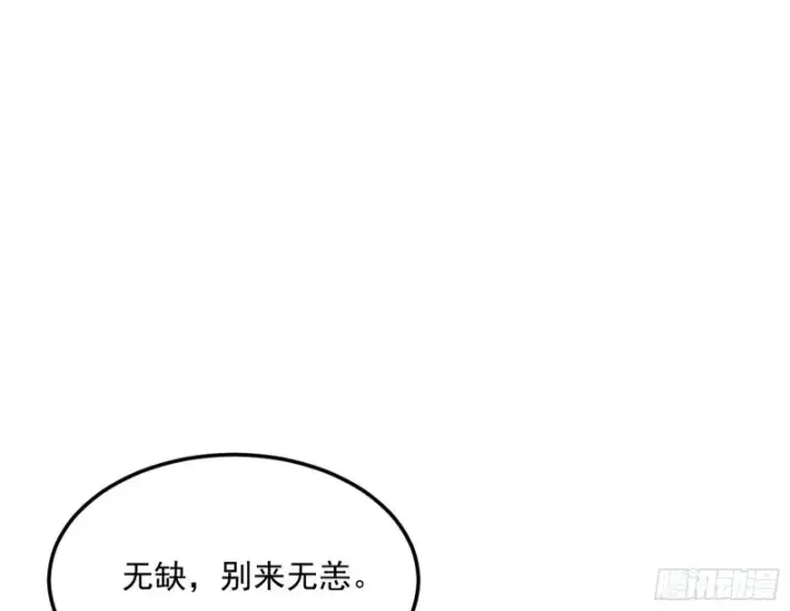漫画《我为邪帝》与虎谋皮第74张图