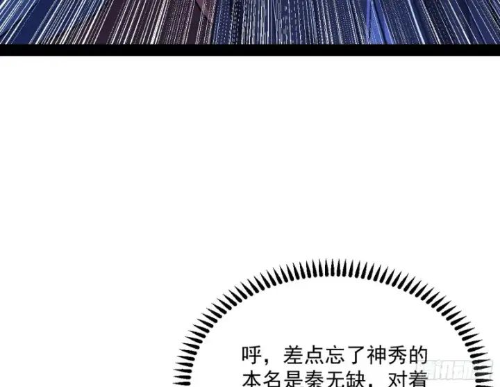 漫画《我为邪帝》与虎谋皮第77张图