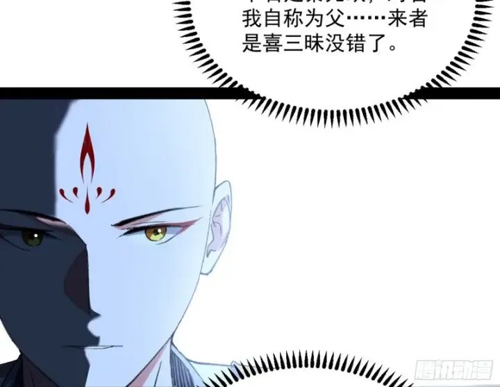 漫画《我为邪帝》与虎谋皮第78张图