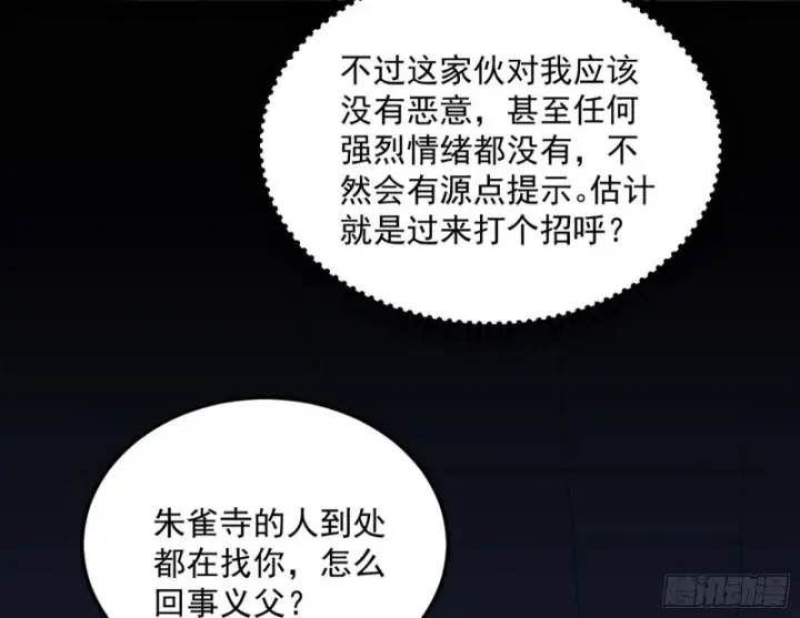 漫画《我为邪帝》与虎谋皮第79张图