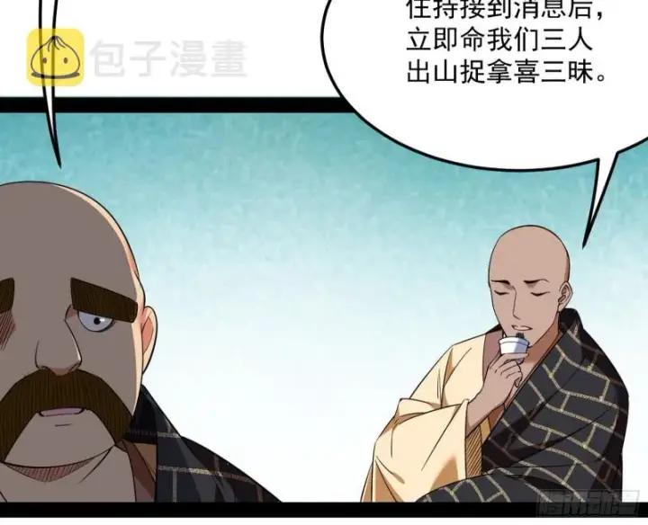 漫画《我为邪帝》与虎谋皮第8张图