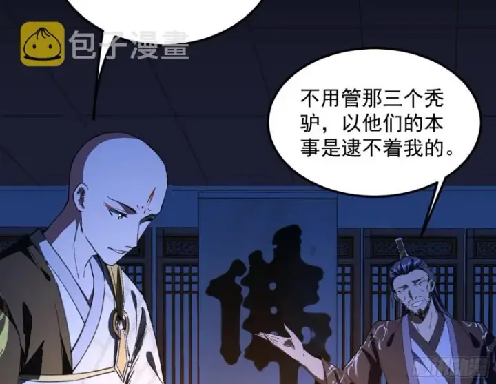漫画《我为邪帝》与虎谋皮第80张图